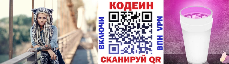 Кодеин Purple Drank  МЕГА онион  Новодвинск 