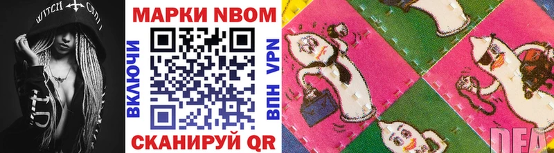 Марки N-bome 1,8мг Новодвинск